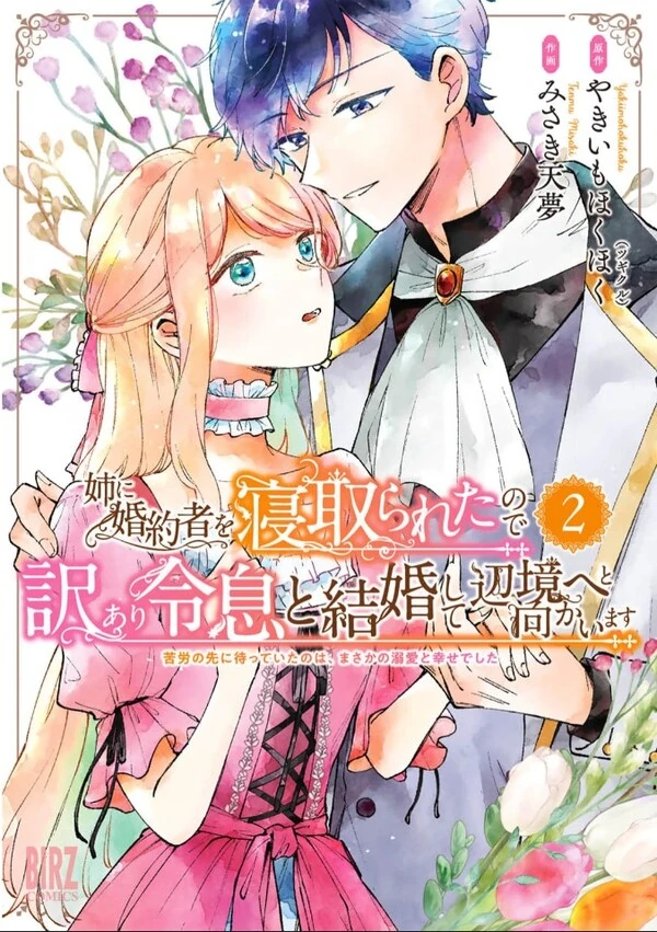 Ane ni Konyakusha wo Netorareta no de Wakeari Reisoku to Kekkon shite Henkyou e to Mukaimasu - Kurou no Saki ni Matteita no wa, Masaka no Dekiai to Shiawase deshita